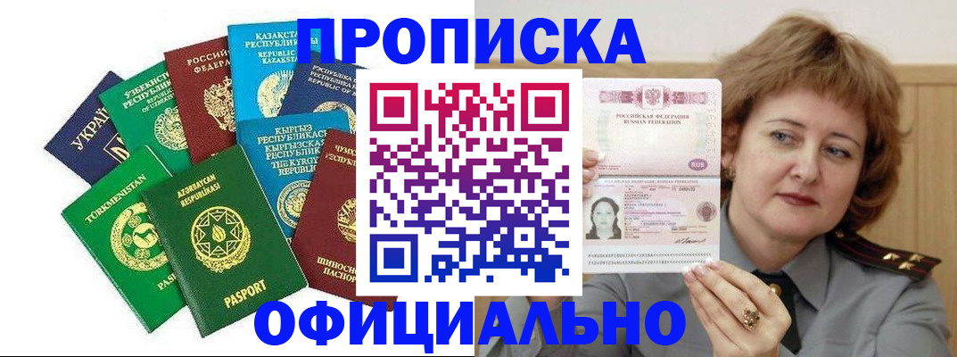 временная регистрация недорого в Кувандыке